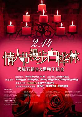 情人節(jié)演唱會(huì)海報(bào)PSD模板