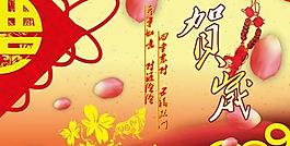 賀歲PSD模板