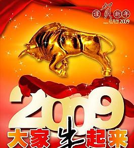 金牛春节贺卡PSD素材