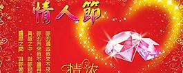 情濃味濃情人節PSD模板