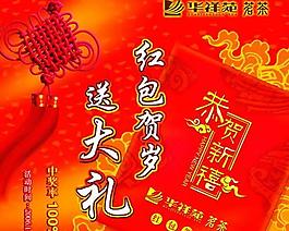 花详苑茶叶春节促销海报PSD源文件