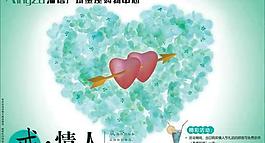 購(gòu)物中心情人節(jié)海報(bào)PSD模板