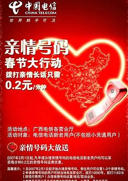 中国电信春节促销海报PSD模板