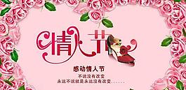 感动情人节PSD模板