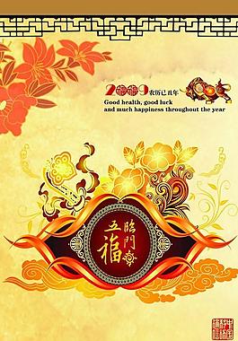 五福臨門春節(jié)賀卡PSD素材