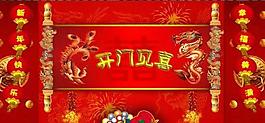 春節開門見喜PSD模板