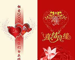 喜結良緣結婚賀卡PSD模板