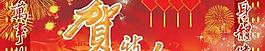 賀新年P(guān)SD素材