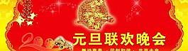 春節(jié)聯(lián)歡晚會(huì)設(shè)計(jì)PSD模板