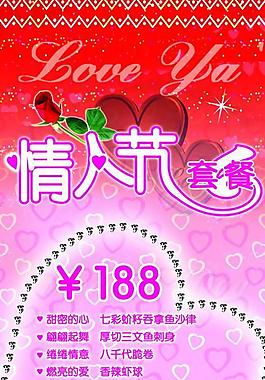 西餐廳情人節(jié)促銷(xiāo)海報(bào)PSD素材