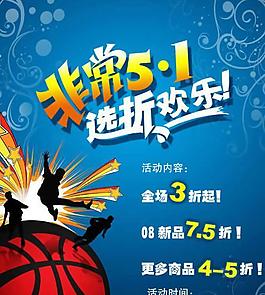 五一勞動節(jié)折扣活動海報PSD素材