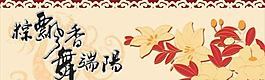 端午節(jié)花邊花紋PSD素材