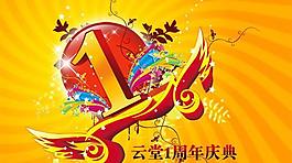 一周年慶PSD模板 6