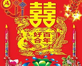 百年好合結(jié)婚背景PSD素材