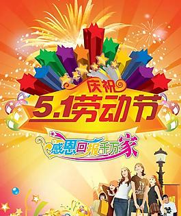 慶祝5 1勞動節(jié)促銷海報PSD素材