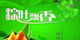 端陽懷古PSD模板
