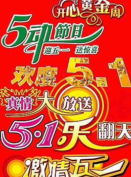五一節美工字體PSD模板