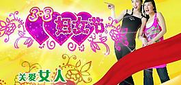 三八妇女节PSD素材