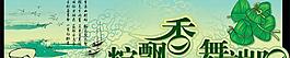 粽香飄舞端陽節PSD模板