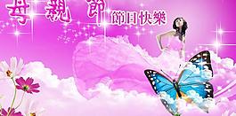 母亲节快乐贺卡PSD模板