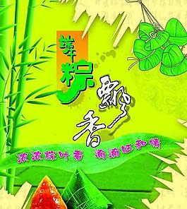 端午節粽葉飄香PSD模板
