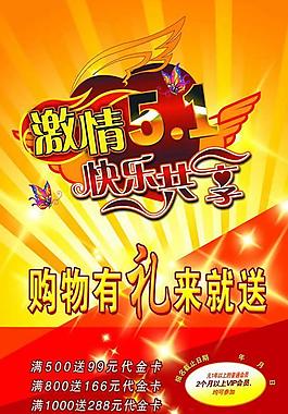 五一勞動節(jié)促銷海報PSD素材