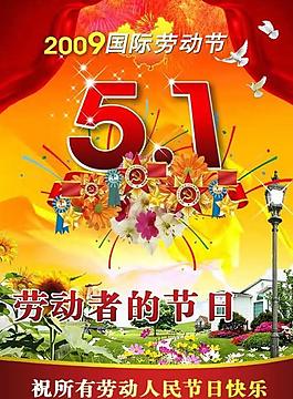 五一國際勞動節(jié)PSD素材