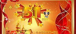 五一節(jié)賀卡PSD素材