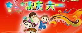快乐童年欢庆六一PSD模板