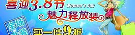 女裝專賣店婦女節(jié)促銷海報PSD素材