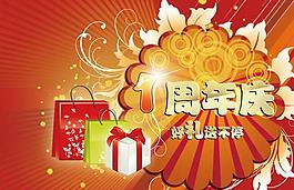 一周年慶PSD模板 5