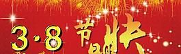 38節(jié)日快樂(lè)賀卡PSD模板