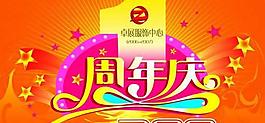 一周年慶PSD模板 7