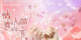 情人节快乐PSD素材