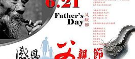 感恩父親節(jié)PSD模板