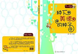 兒童書籍封面