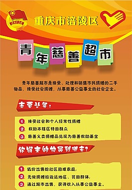 愛(ài)心慈善超市展板