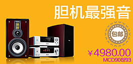 音響促銷圖
