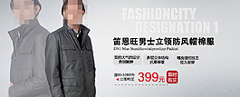 男士衣服banner