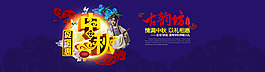 中秋海报