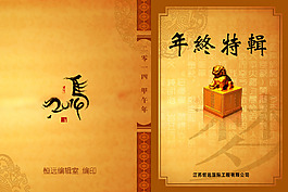 公司特輯期刊封面設計