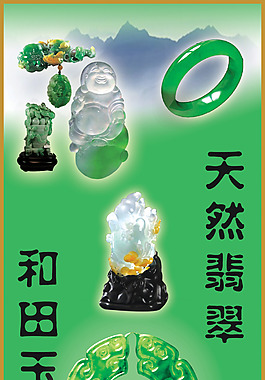 翡翠
