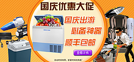 國慶促銷海報(bào)