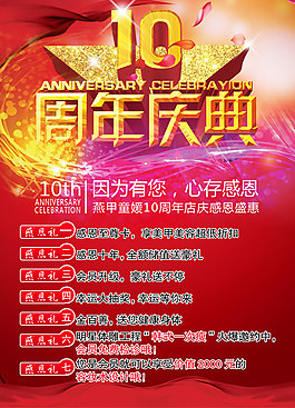 10周年庆典活动海报