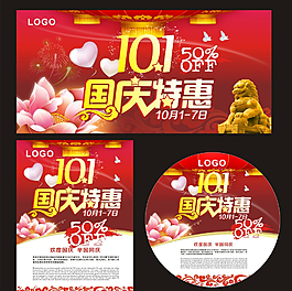 國慶特惠