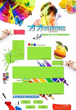 時尚潮流博客