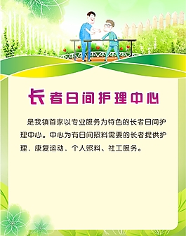 老人護理