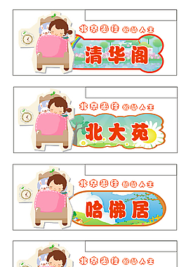 宿舍異型牌