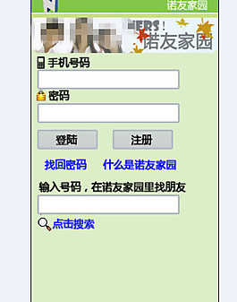 諾友家園index頁