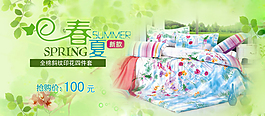 春夏四件套淘寶海報